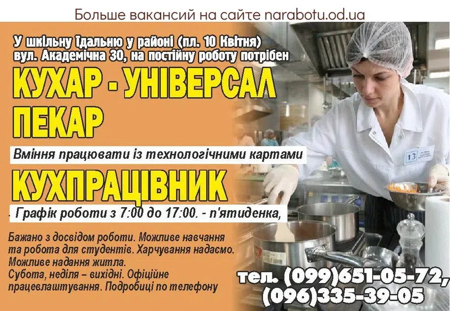 Вакансии в Одессе 