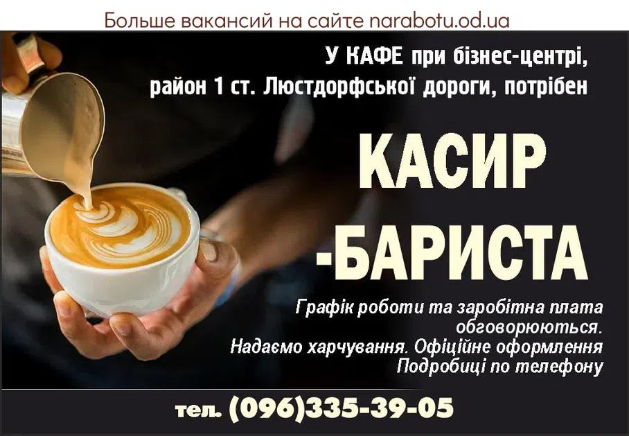 Вакансии в Одессе 