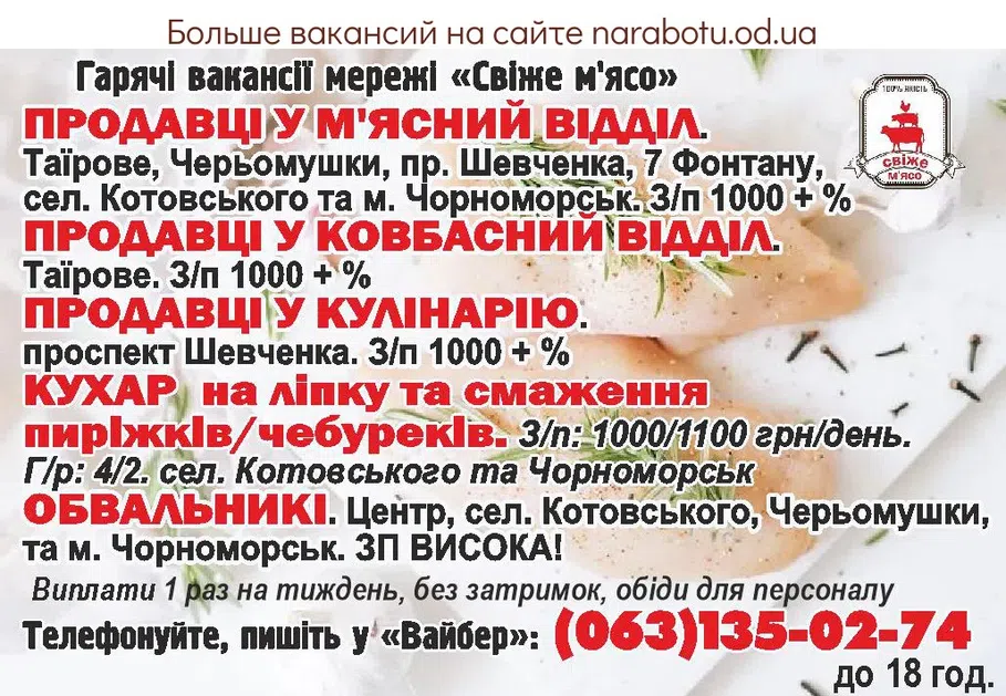 Вакансии в Одессе Продавці