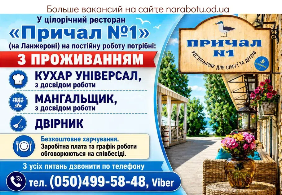 Вакансії в Одесі МАНГАЛЬЩИК