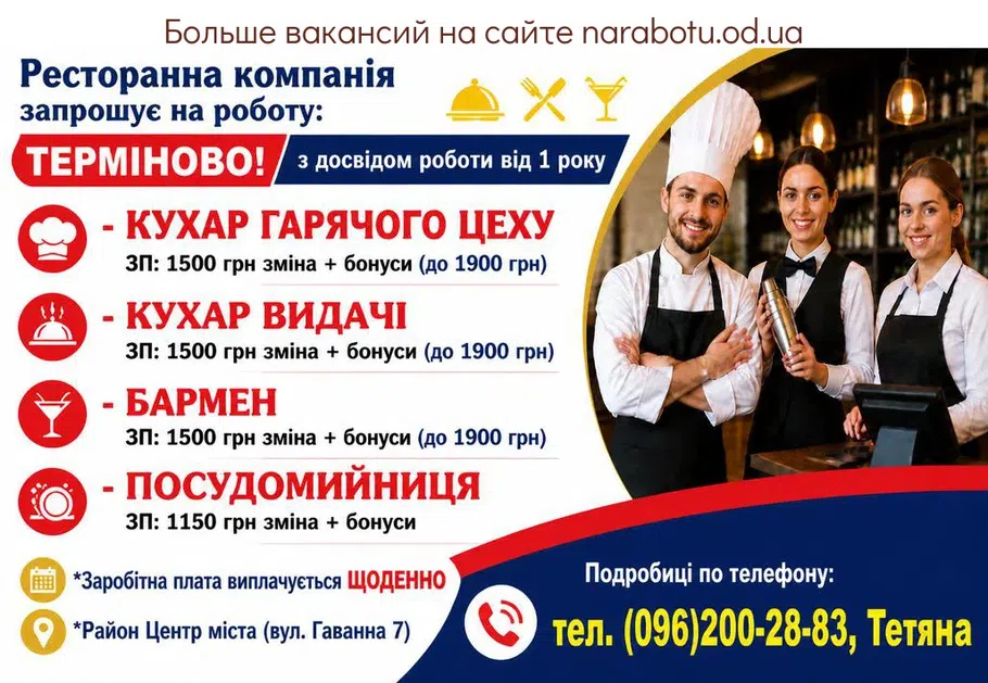Вакансії в Одесі ПОСУДОМИЙНИЦЯ