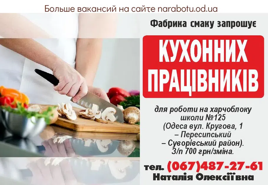 Вакансии в Одессе 