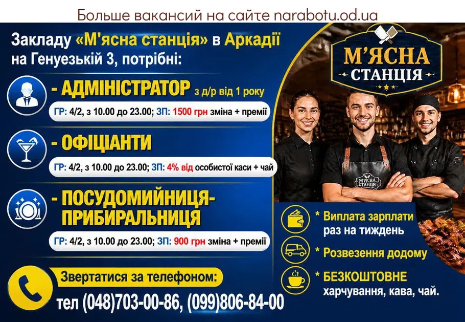 Вакансії в Одесі ПОСУДОМИЙНИЦЯ- ПРИБИРАЛЬНИЦЯ