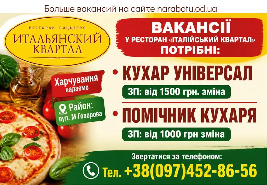 Вакансії в Одесі ПОМІЧНИК КУХАРЯ