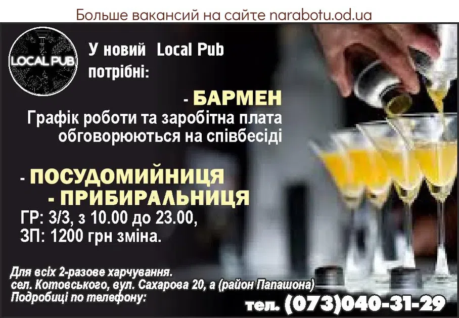 Вакансии в Одессе Бармен