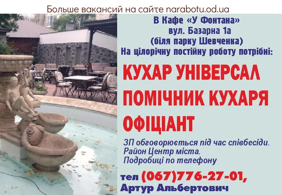 Вакансии в Одессе Офіціант