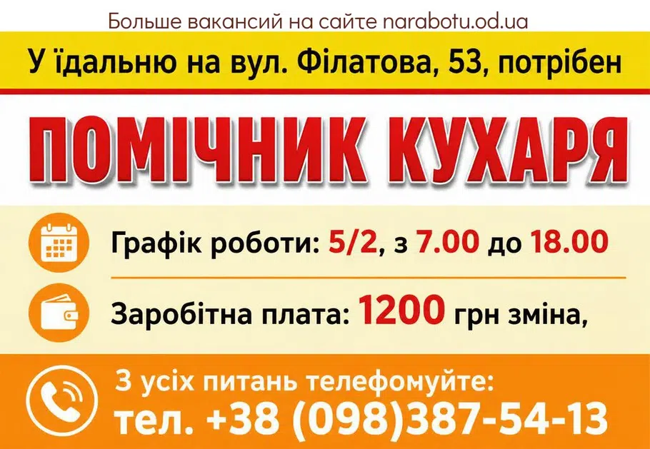 Вакансії в Одесі Помощник повара