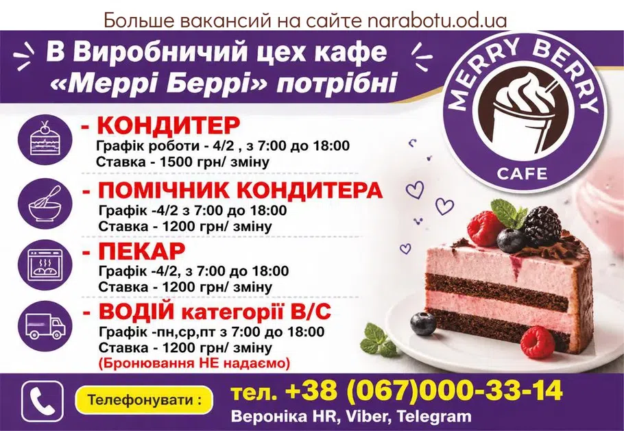 Вакансії в Одесі ВОДИТЕЛЬ категории В/С