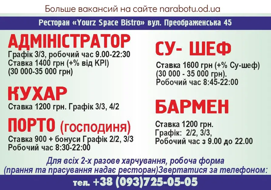 Вакансии в Одессе Бармен