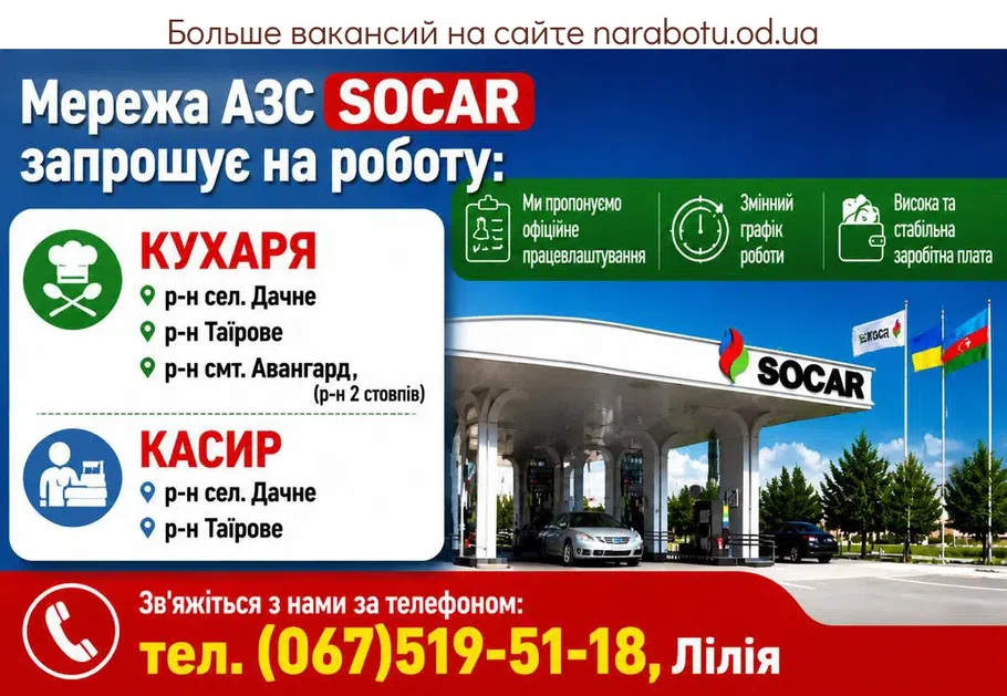 Вакансії в Одесі ПОВАР, р-н пос. Дачное