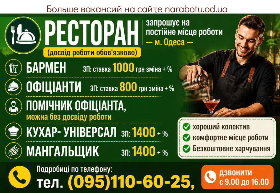 Вакансії в Одесі БАРМЕН