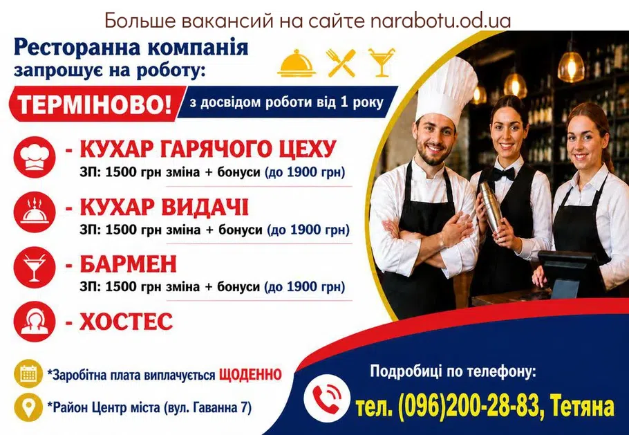 Вакансії в Одесі ХОСТЕС