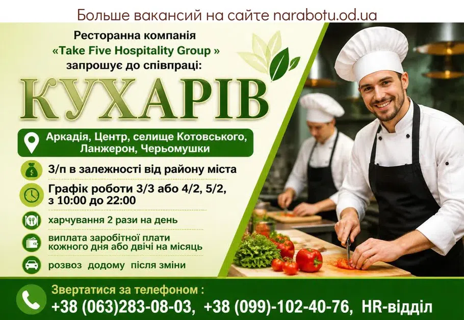 Вакансії в Одесі ПОВАР