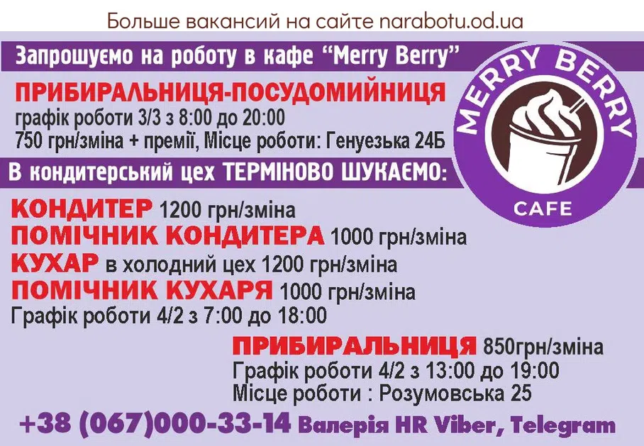 Вакансии в Одессе 