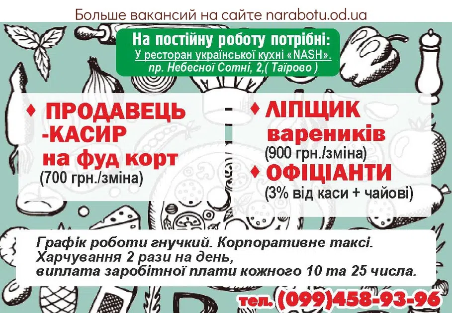 Вакансии в Одессе 