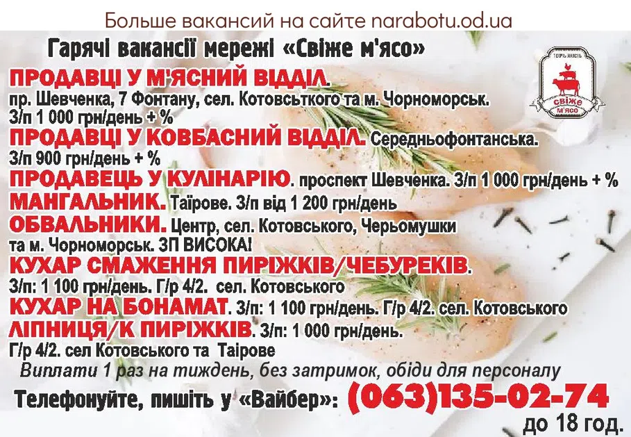 Вакансии в Одессе Мангальщик Продавец Повар