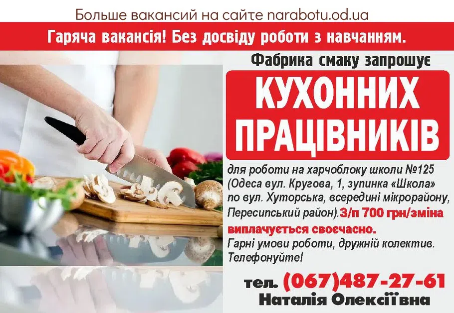 Вакансии в Одессе 