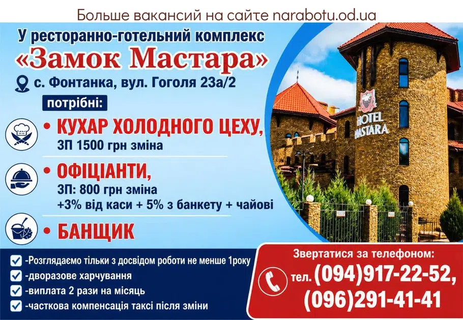 Вакансії в Одесі ПОВАР ХОЛОДНОГО ЦЕХА