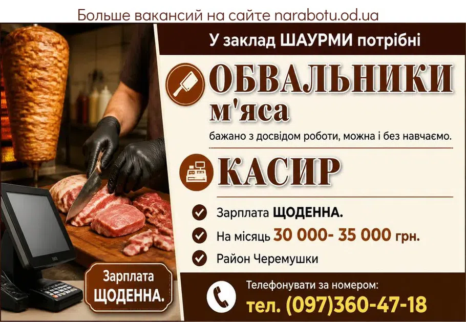 Вакансії в Одесі ОБВАЛЬЩИКИ мяса