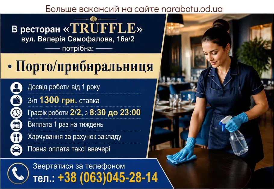 Вакансії в Одесі Посудомийниця /прибиральниця