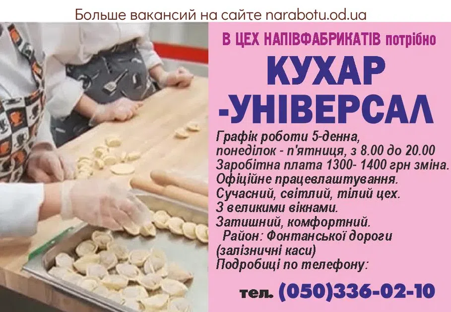 Вакансии в Одессе 