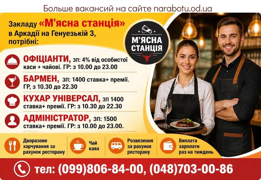 Вакансії в Одесі ПОВАР УНИВЕРСАЛ