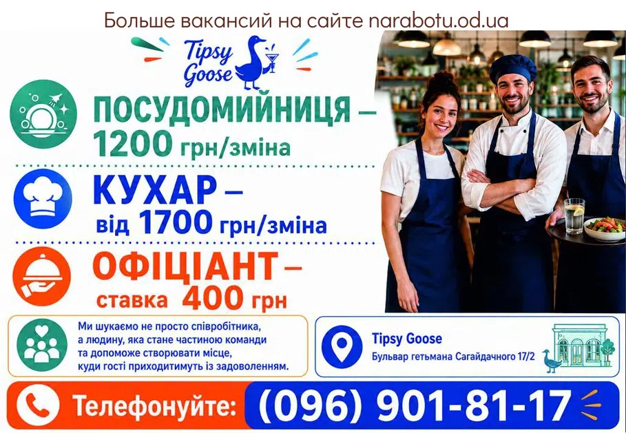 Вакансії в Одесі В нашу команду ищем официанта — человека, который любит живое общение, ценит хороший сервис и умеет создавать атмосферу, в которую хочется возвращаться.