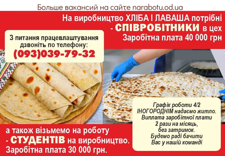 Вакансии в Одессе Співробітник