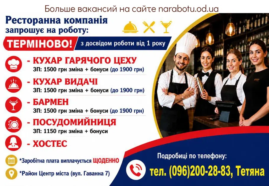 Вакансії в Одесі ХОСТЕС