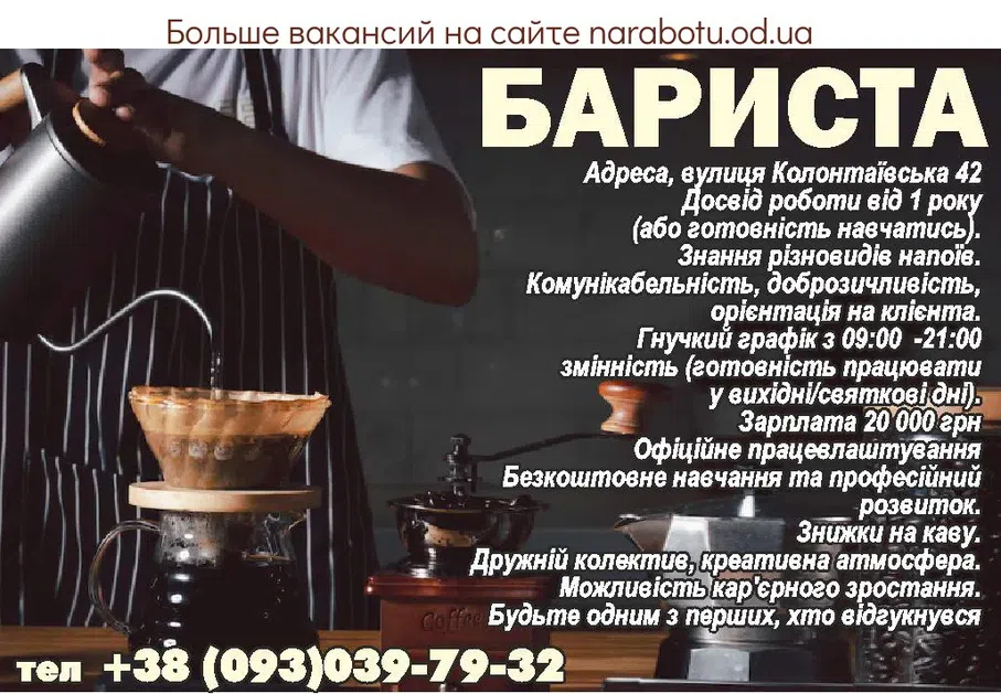 Вакансии в Одессе 