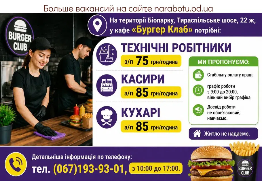 Вакансії в Одесі КУХАРІ