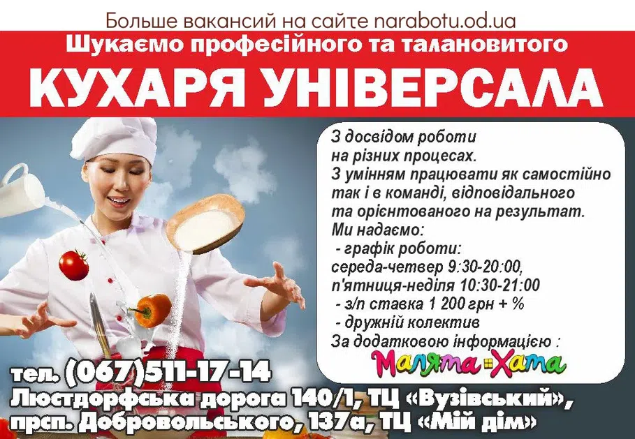 Вакансии в Одессе 
