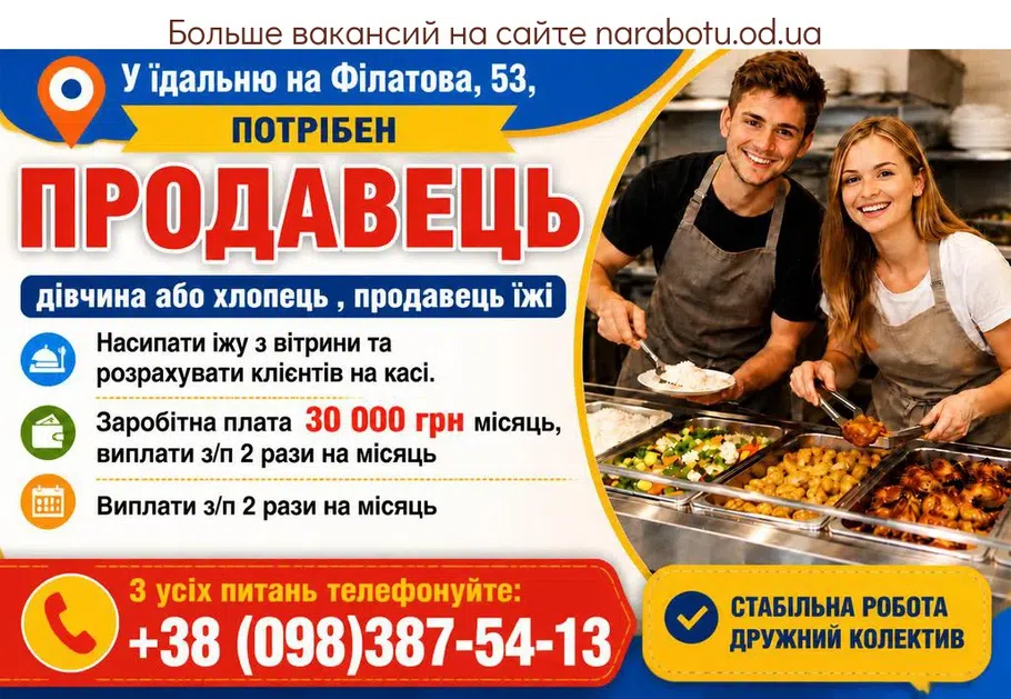 Вакансії в Одесі ПРОДАВЕЦЬ у їдальню