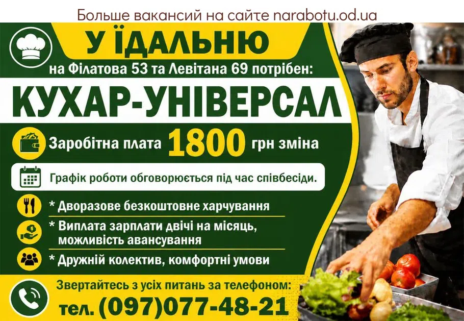 Вакансії в Одесі ПОВАР- УНИВЕРСАЛ