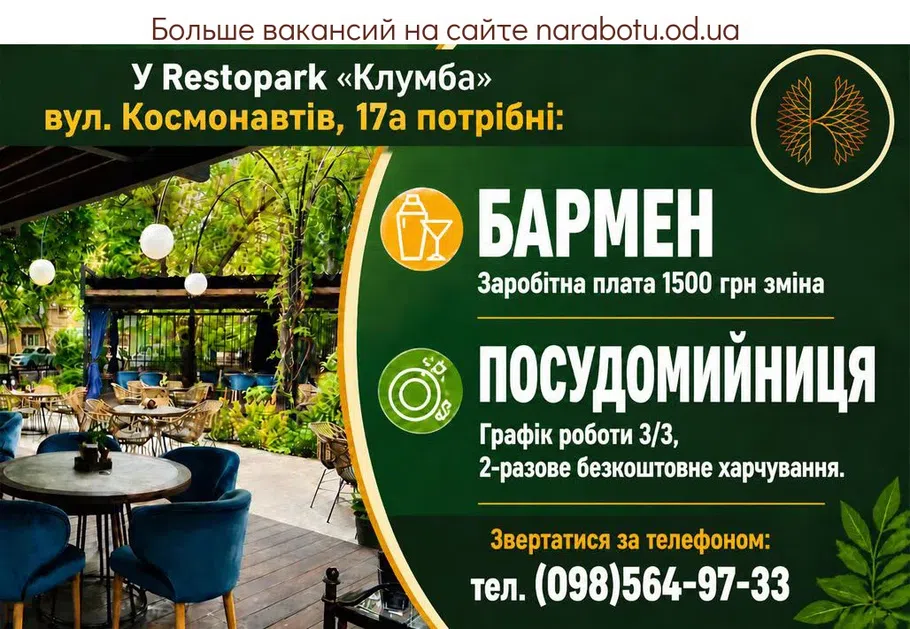 Вакансії в Одесі БАРМЕН
