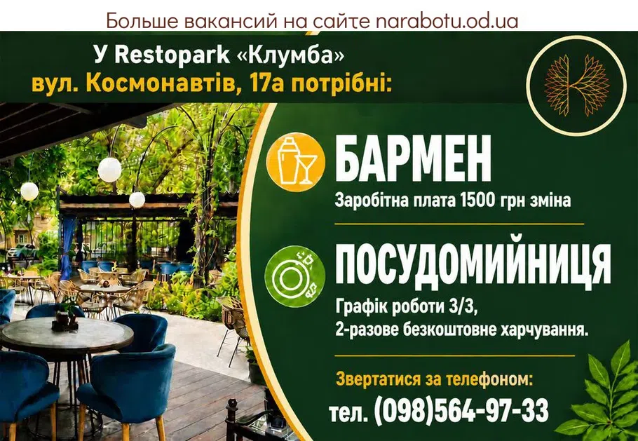 Вакансії в Одесі БАРМЕН