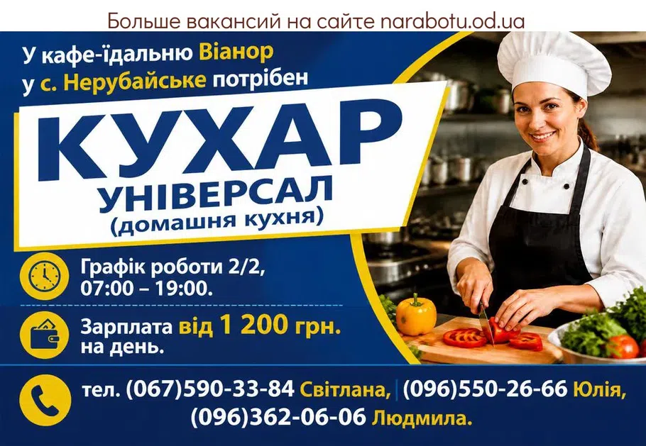 Вакансії в Одесі КУХАР УНІВЕРСАЛ (домашня кухня)