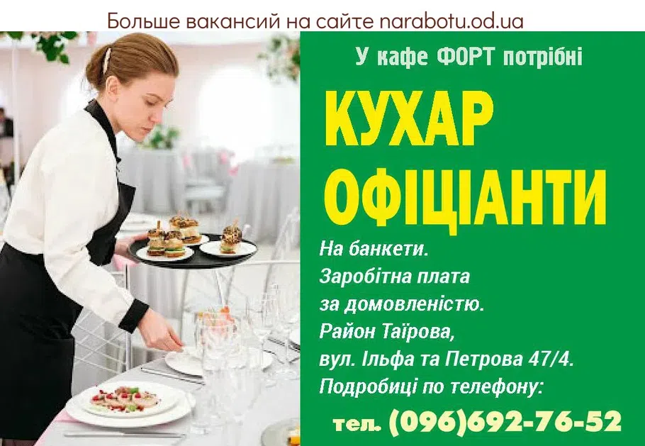 Вакансии в Одессе 