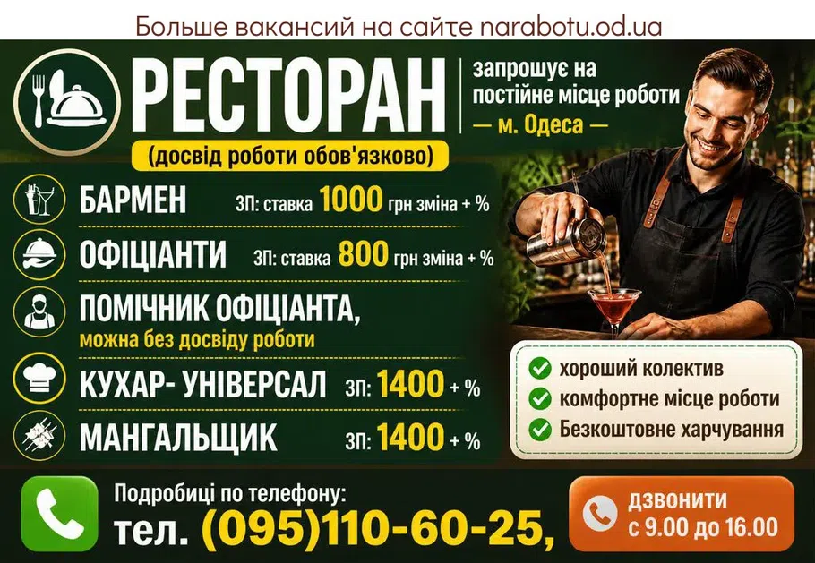 Вакансії в Одесі ПОВАР- УНИВЕРСАЛ