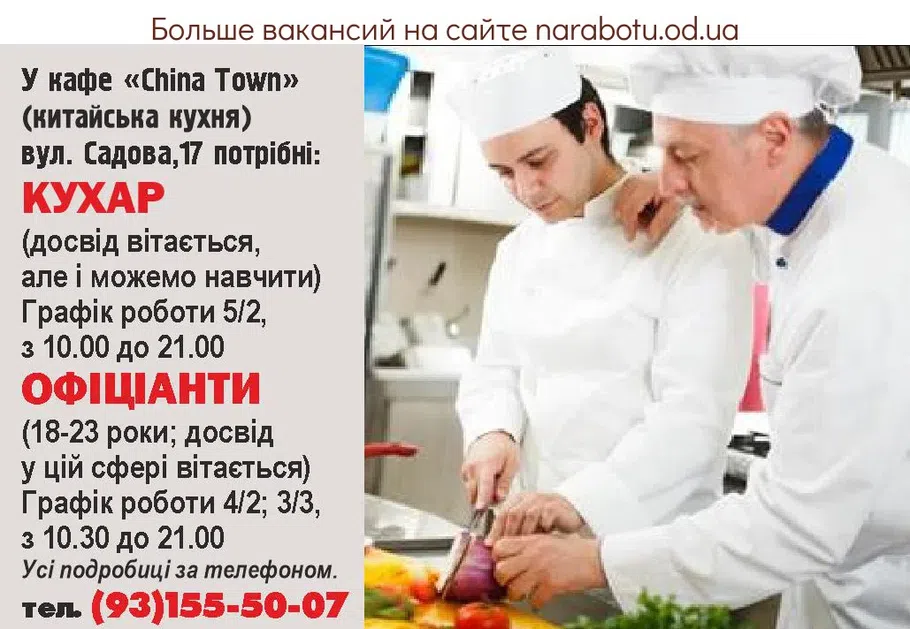 Вакансии в Одессе Официант Повар