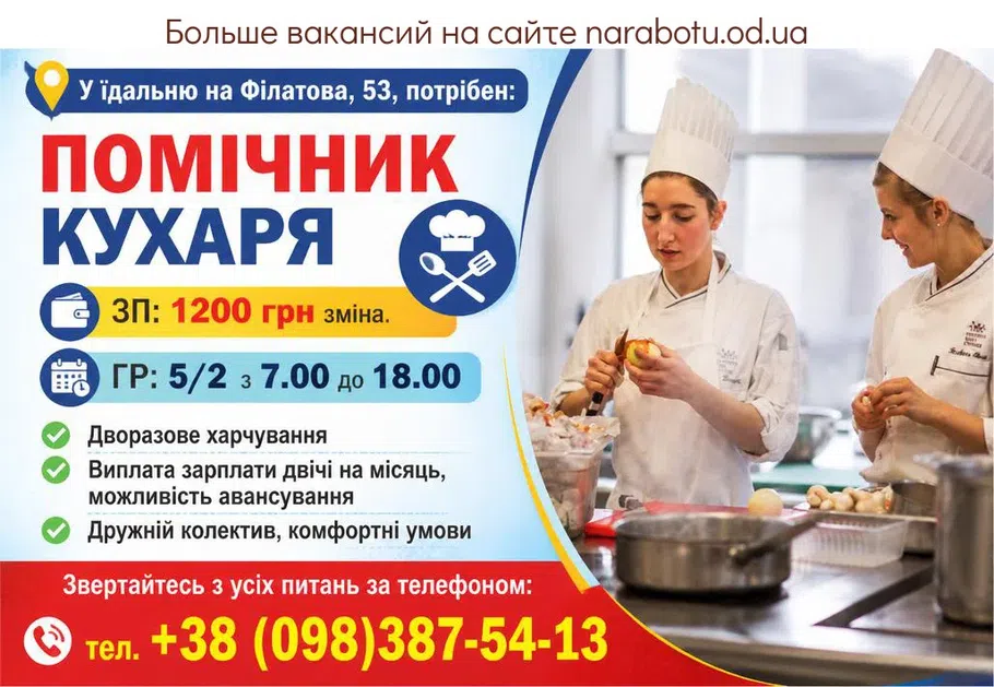 Вакансії в Одесі ПОМОЩНИК ПОВАРА