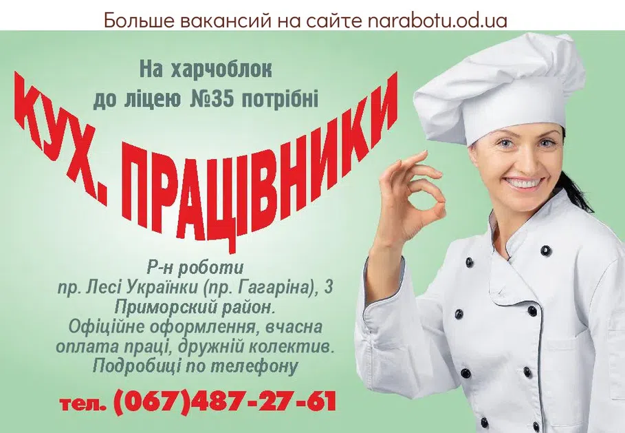 Вакансии в Одессе Работник
