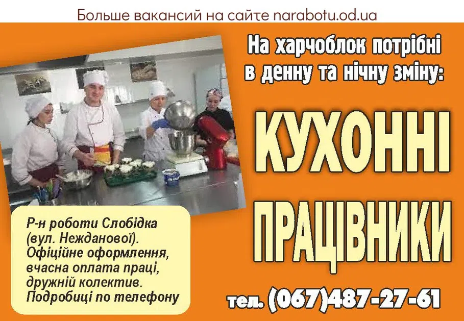 Вакансии в Одессе Працівник