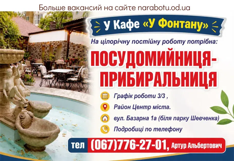 Вакансії в Одесі ПОСУДОМИЙНИЦЯ- ПРИБИРАЛЬНИЦЯ
