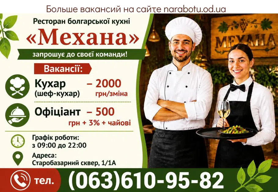 Вакансії в Одесі Повар
