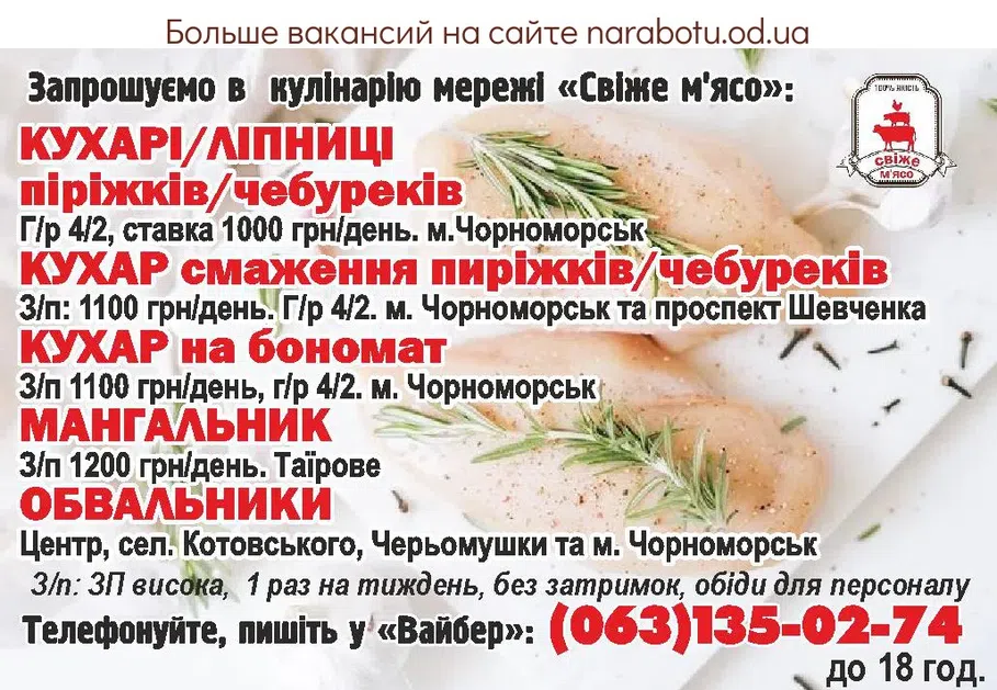Вакансии в Одессе Мангальщик Повар