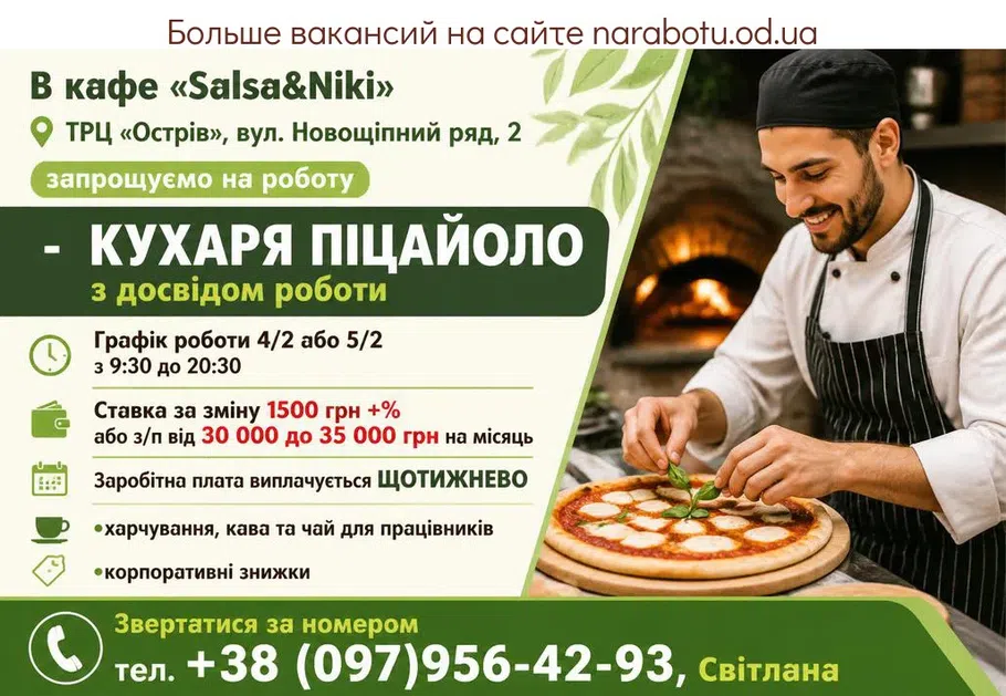 Вакансії в Одесі КУХАР ПІЦАЙОЛО