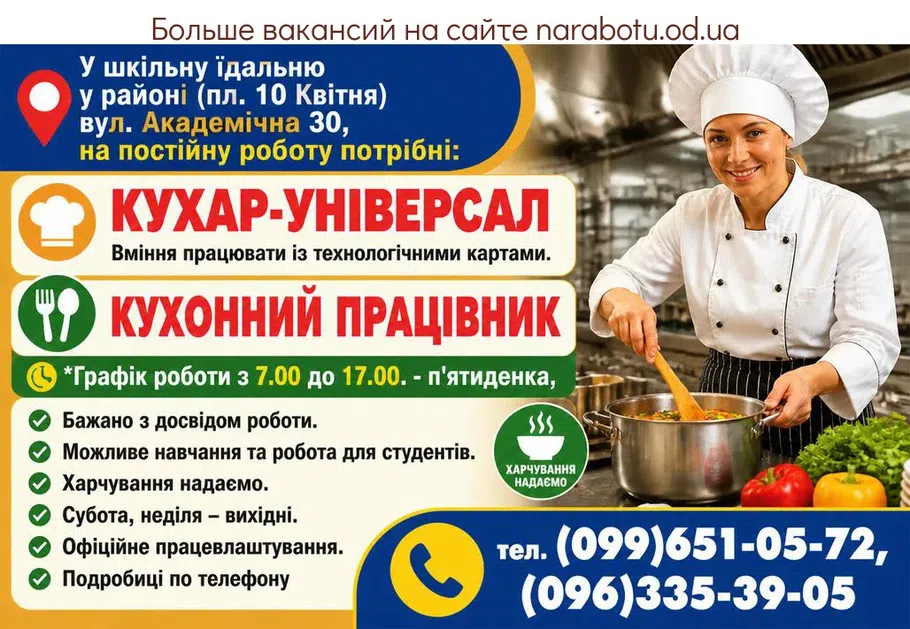 Вакансії в Одесі КУХОННЫЙ РАБОТНИК