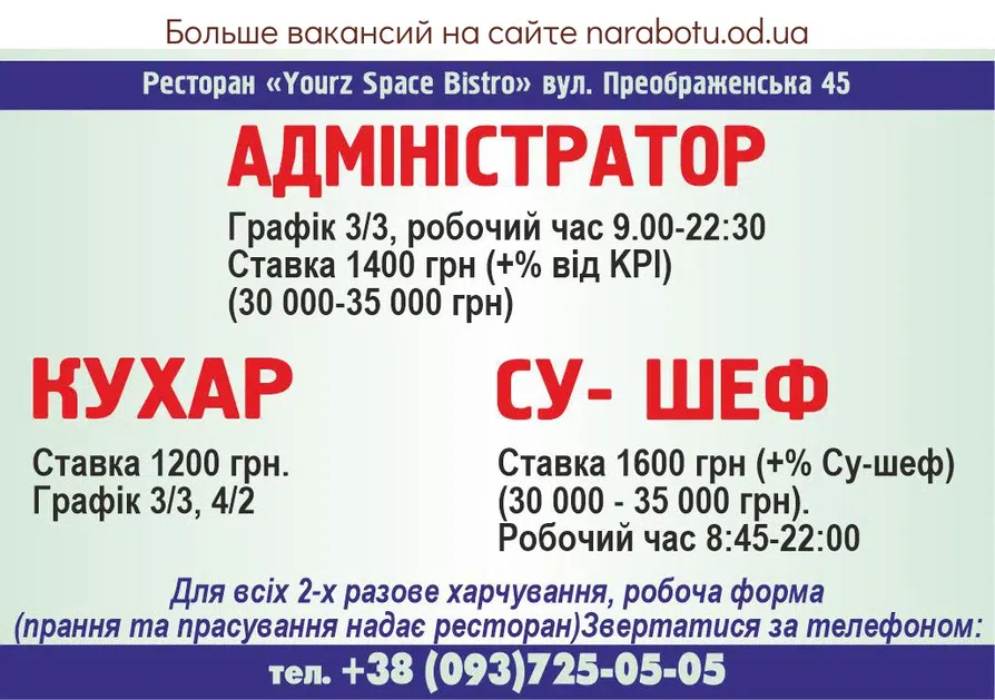 Вакансии в Одессе Администратор Повар