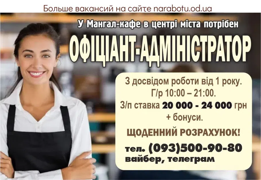 Вакансии в Одессе 